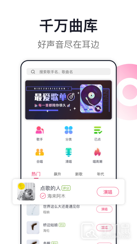 爱唱 V8.6.1.4截图1