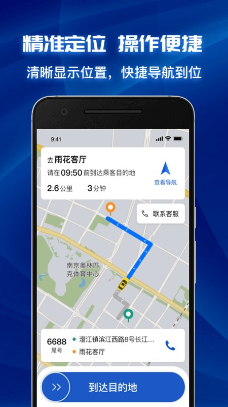 叫了个车司机端app V2.9.2截图1