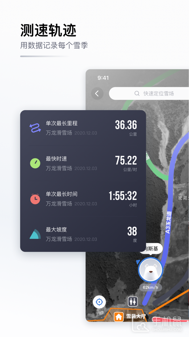 GOSKI去滑雪 V4.5.14截图2