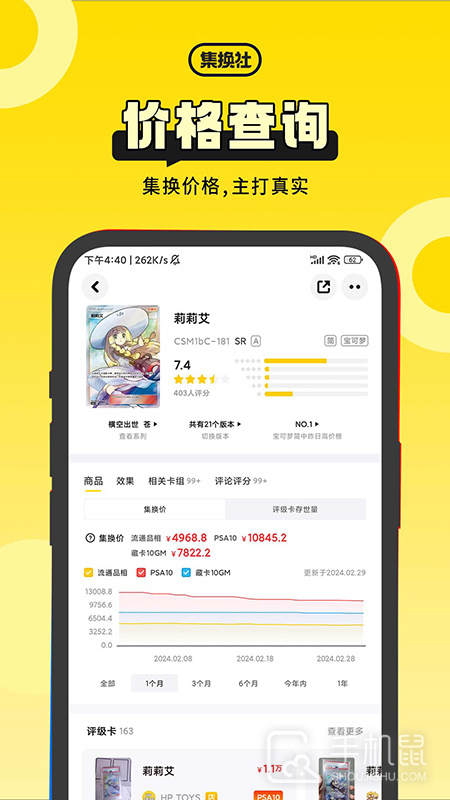 集换社 V3.23.10截图2
