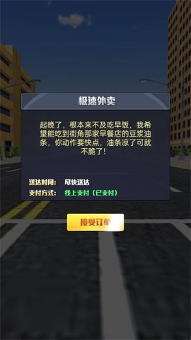 模拟送外卖 V4.4.28截图2