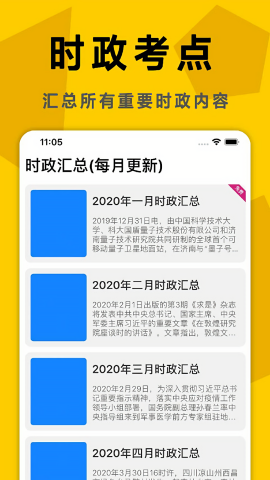 考研政治真题 V5.1截图1