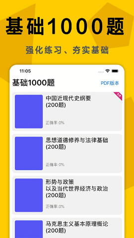 考研政治真题 V5.1截图2
