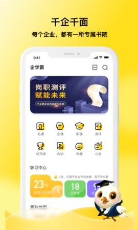 企学霸 V1.7.9截图2