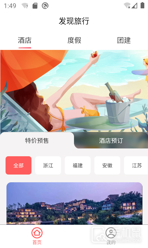 发现旅行 V2.02.16截图1