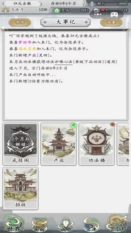 世外绝世高人 V1.0截图1