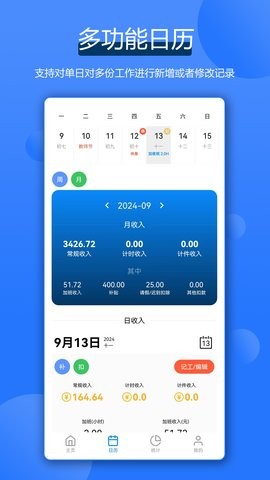 全能记工王 V2.0.7截图1