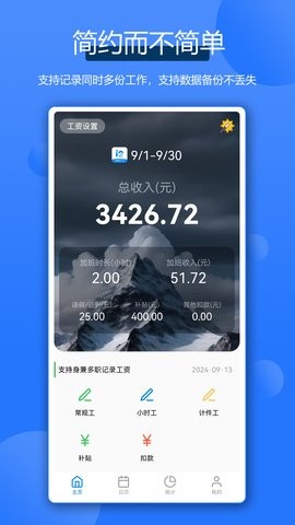 全能记工王 V2.0.7截图2