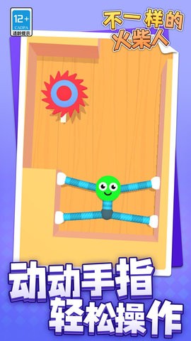 不一样的火柴人 V1.1.1截图1