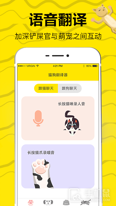 猫语交流翻译器 V5.13.0846截图1