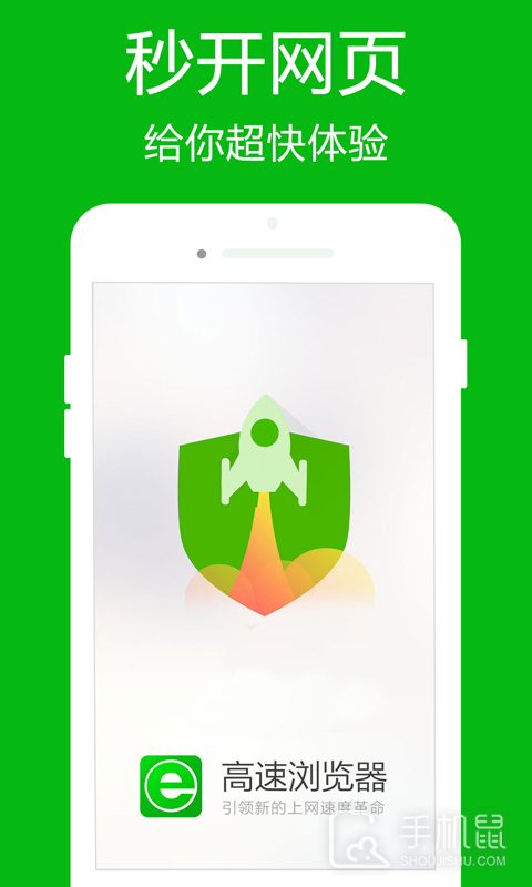 高速浏览器 V4.6.7截图1