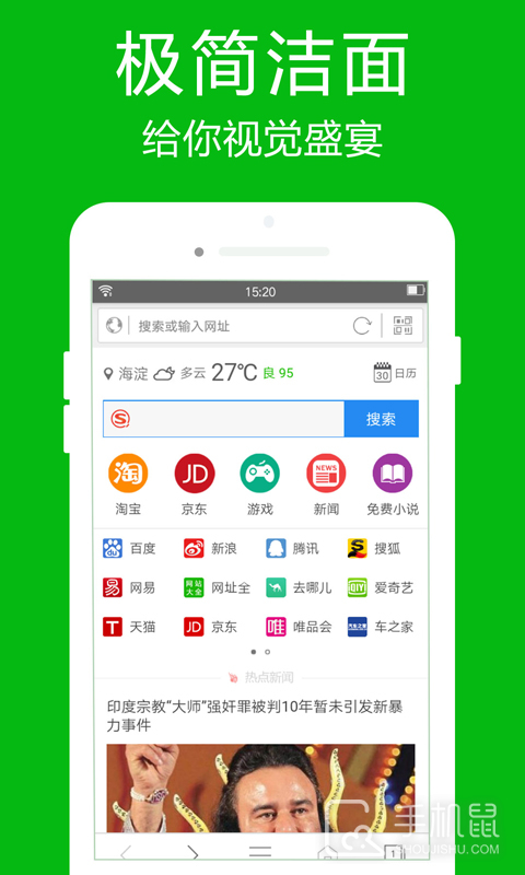 高速浏览器 V4.6.7截图2