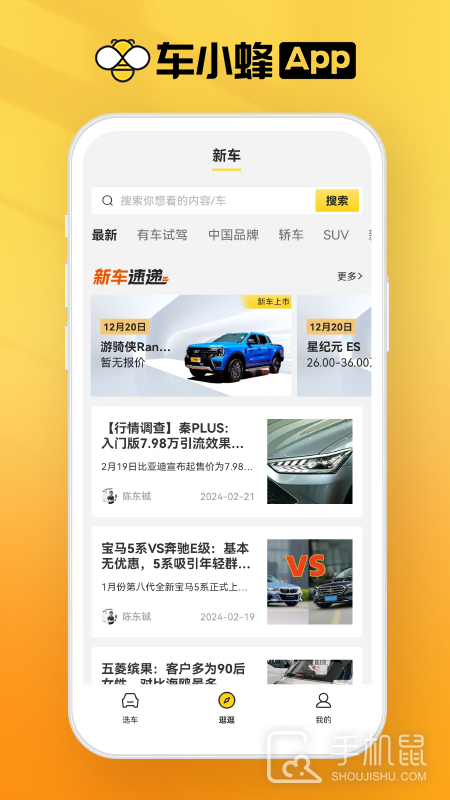 车小蜂 V2.20.0截图1