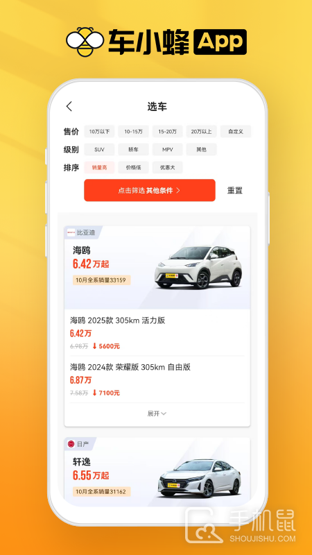 车小蜂 V2.20.0截图2