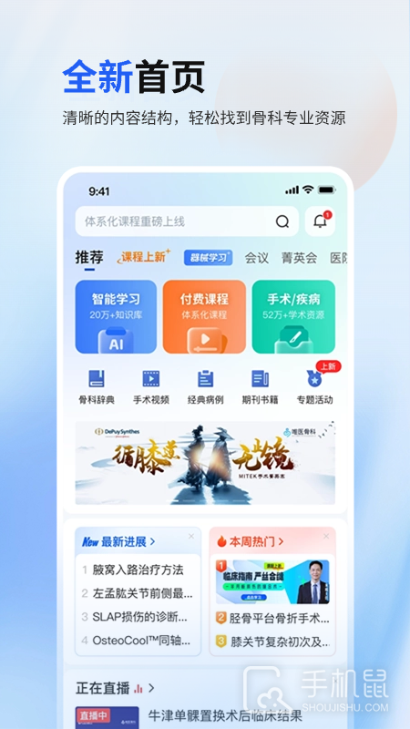 唯医骨科 V7.3.6截图1