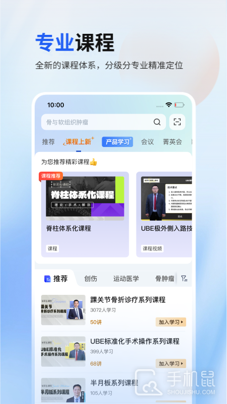 唯医骨科 V7.3.6截图2