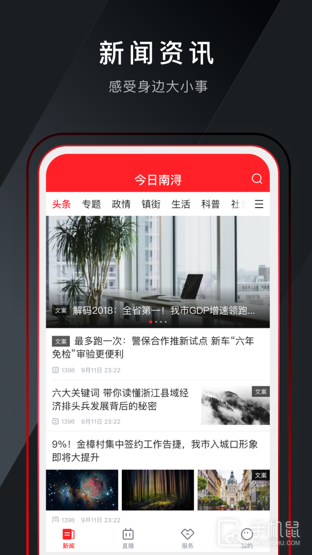 今日南浔 V1.6.8截图1