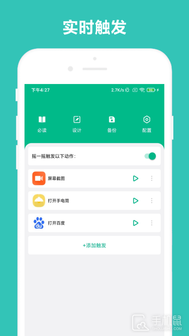 万能摇一摇 V4.0.7截图1