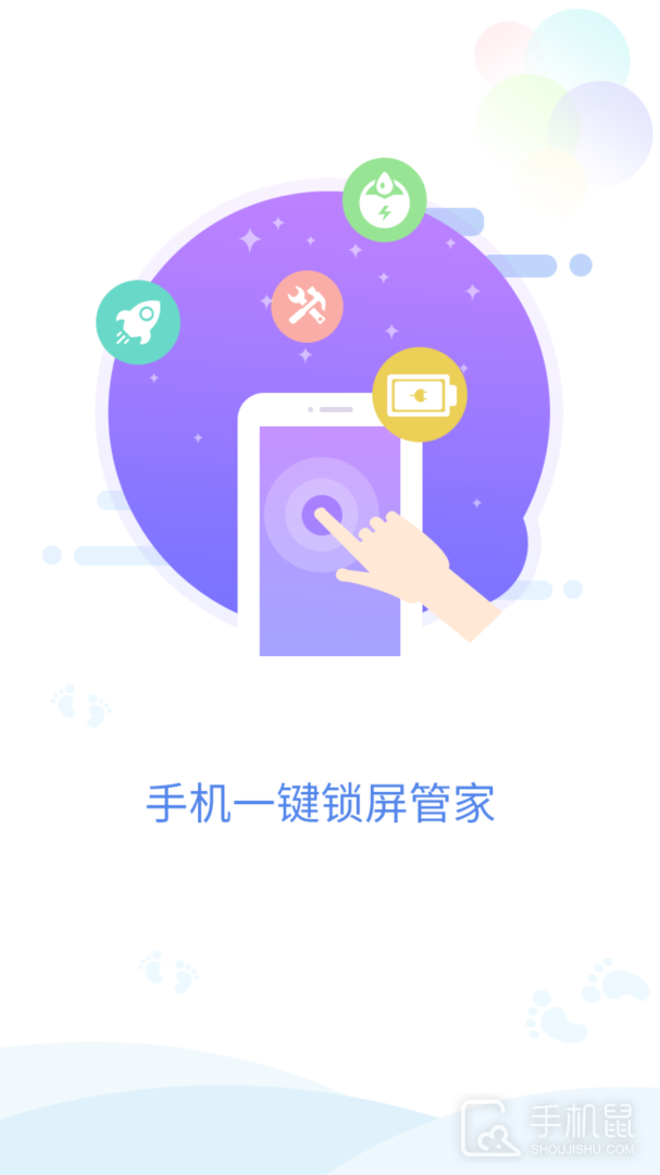 手机一键锁屏管家 V1.5.0截图1