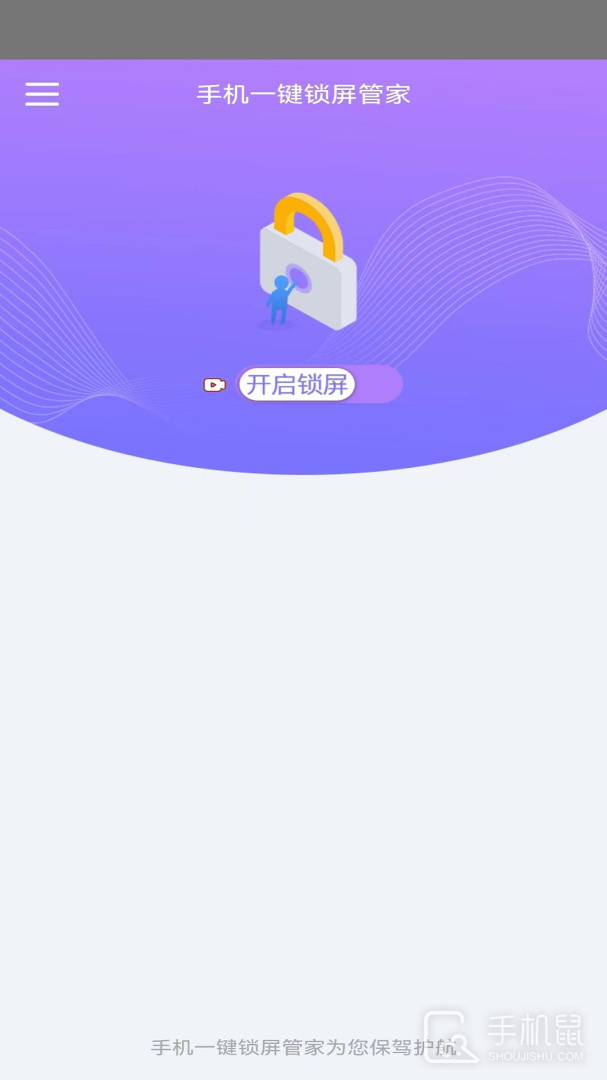 手机一键锁屏管家 V1.5.0截图2