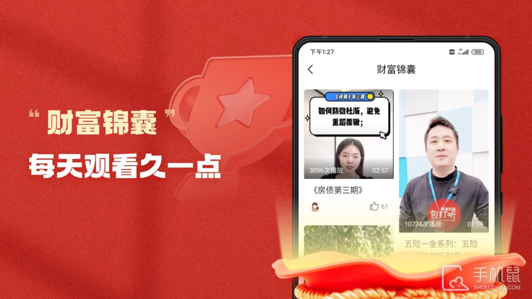 有道财富 V4.1.6截图2