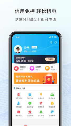 这锂换电 V8.4.0.0截图1