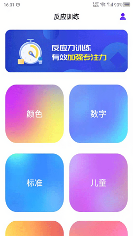 反应训练 V24.7.25截图2