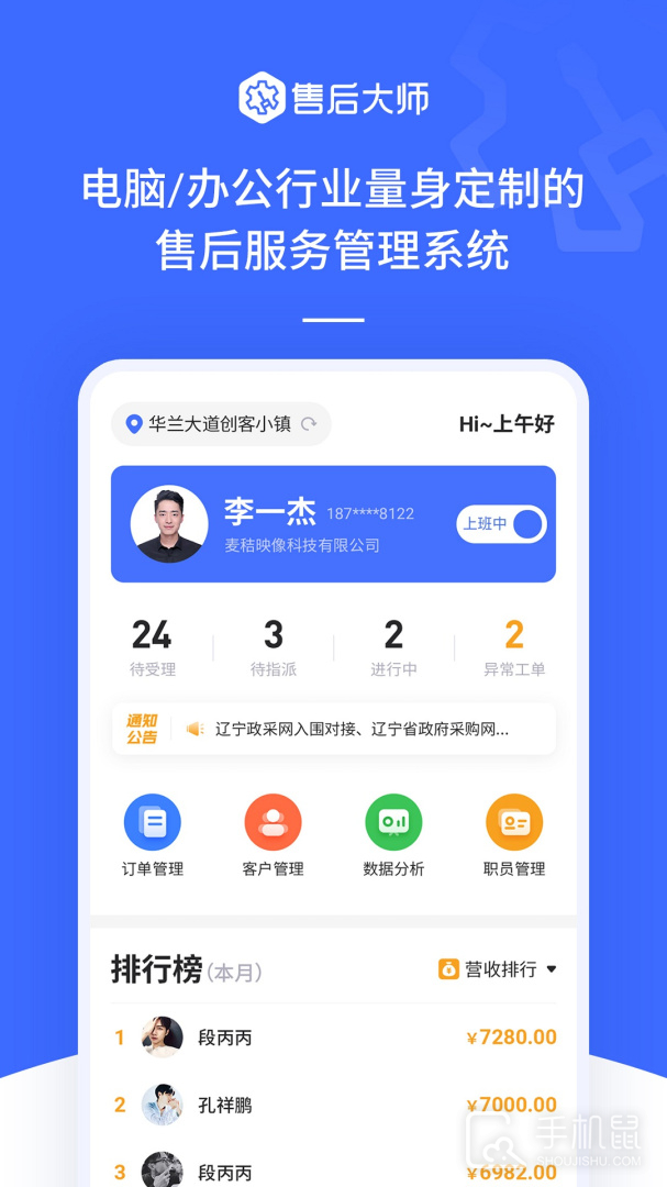 售后大师 V4.4.5截图1