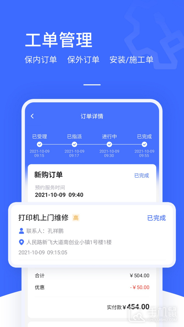 售后大师 V4.4.5截图2