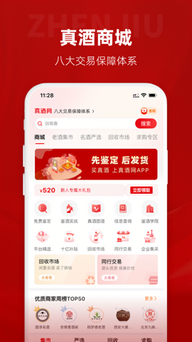 真酒网 V4.6.5截图1