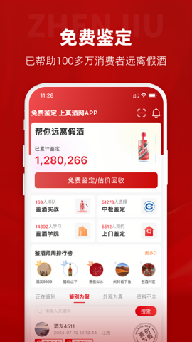 真酒网 V4.6.5截图2