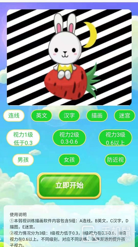 弱视训练描图 V2.0.8截图2