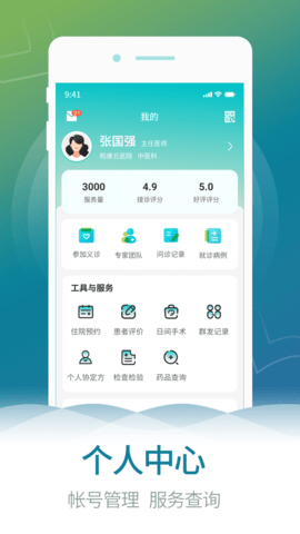 熙心健康医生版 V4.9.1截图1