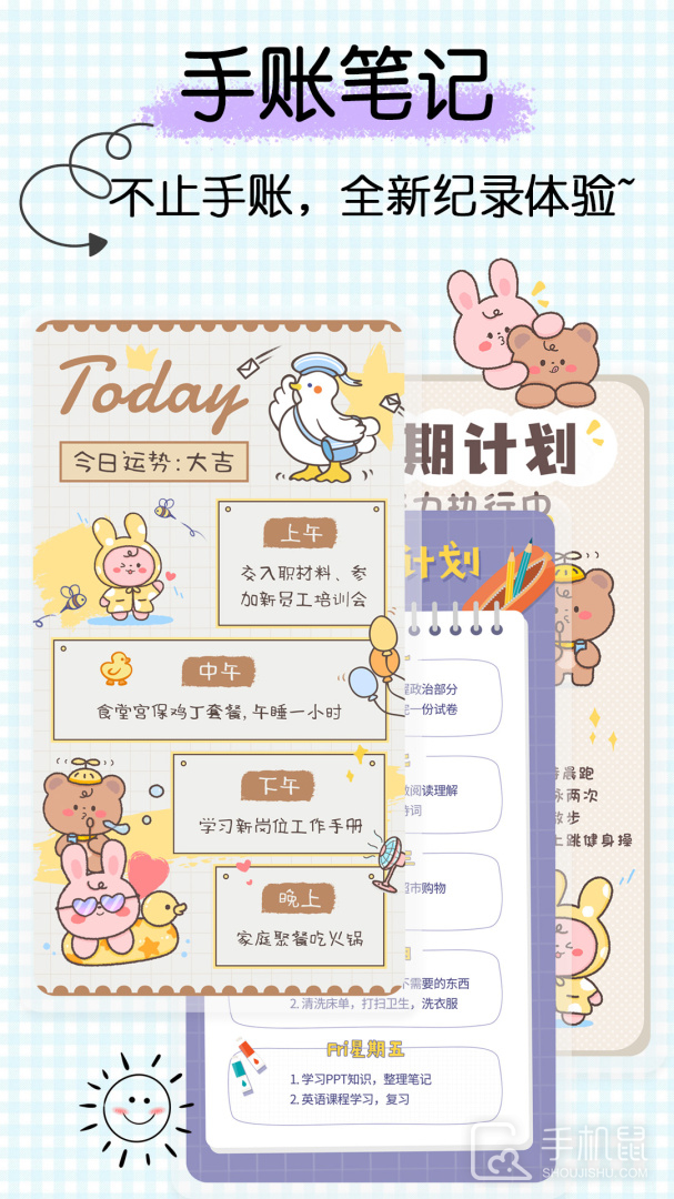 星星笔记手账 V1.5截图1