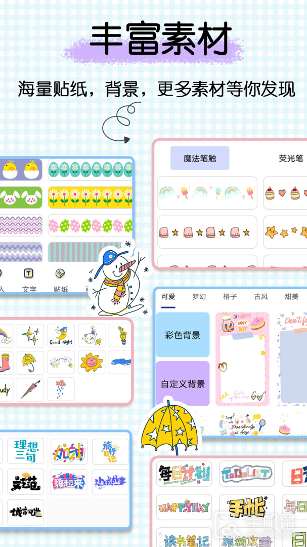 星星笔记手账 V1.5截图2