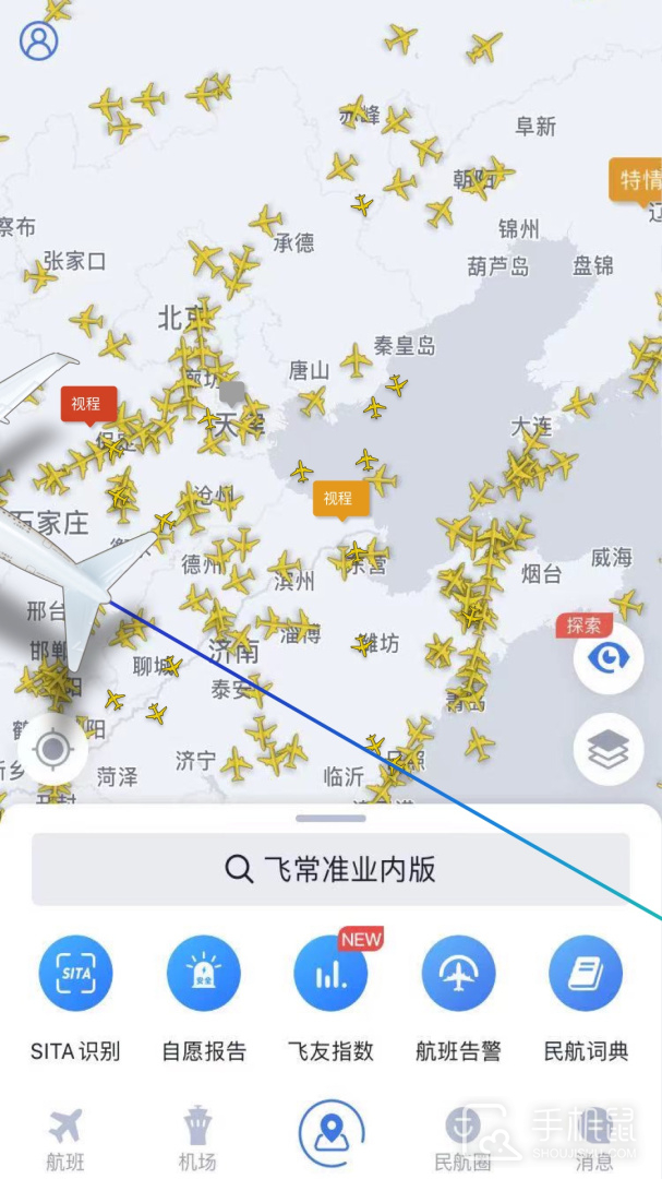 飞常准业内版 V5.3.1截图2