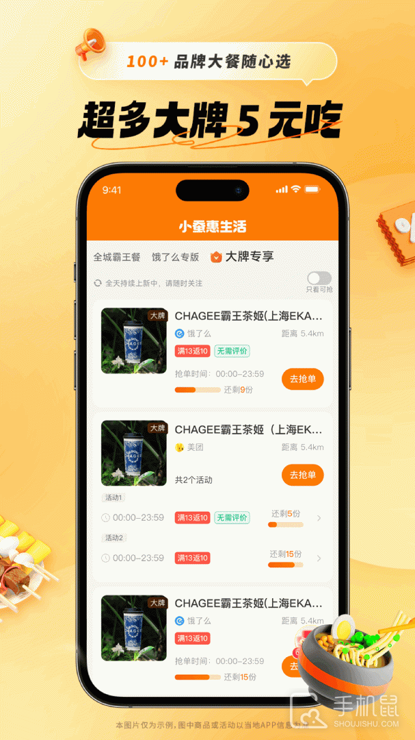 小蚕霸王餐 V2.17.0截图1