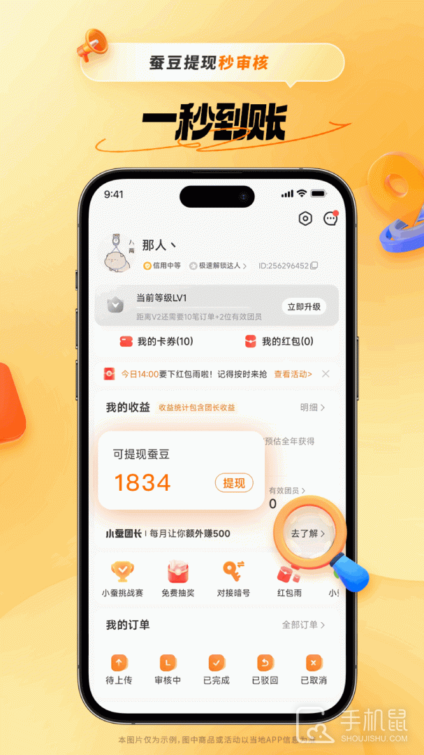 小蚕霸王餐 V2.17.0截图2