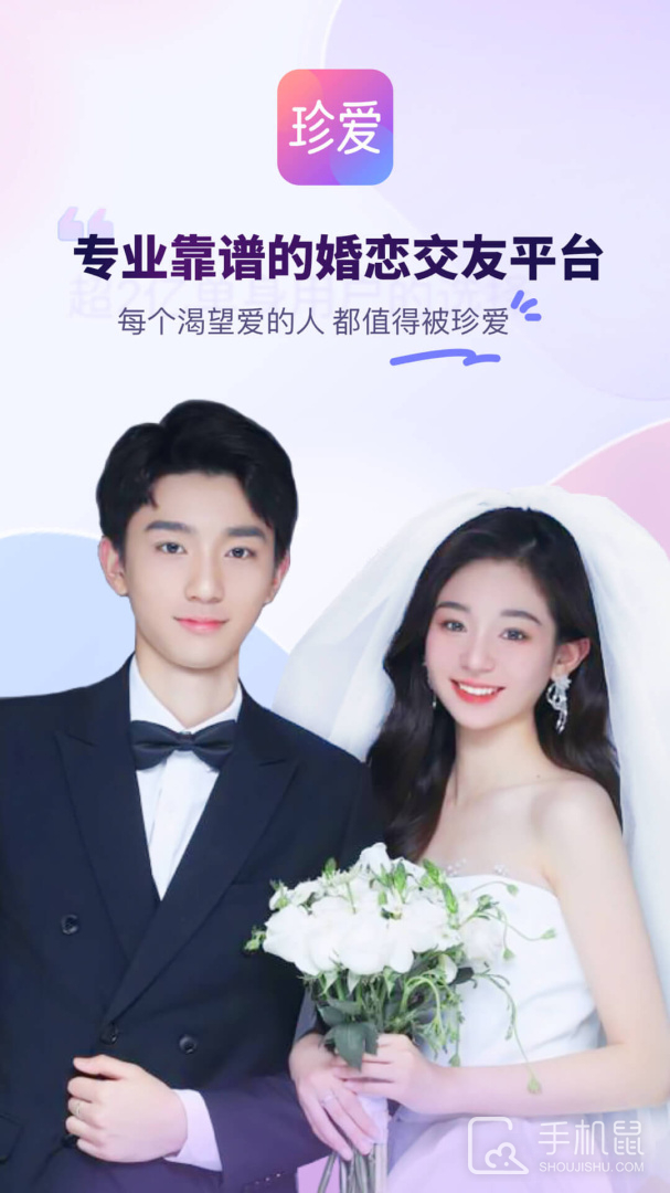 珍爱 V9.2.2截图1