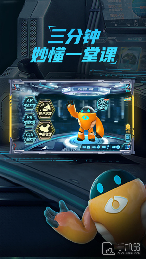 妙懂初中地理 V9.4.2截图1