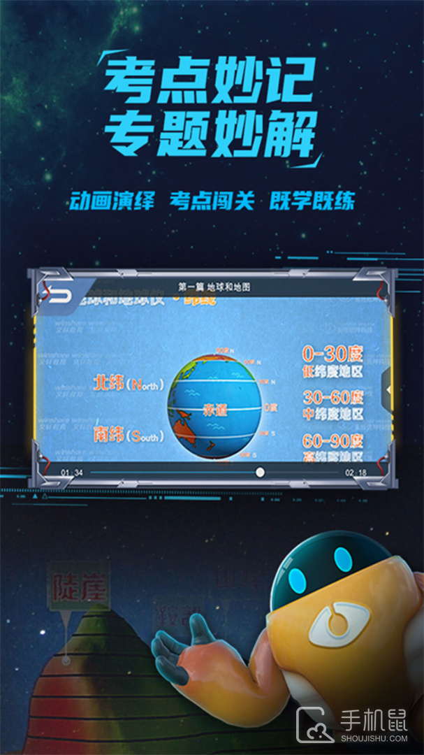 妙懂初中地理 V9.4.2截图2