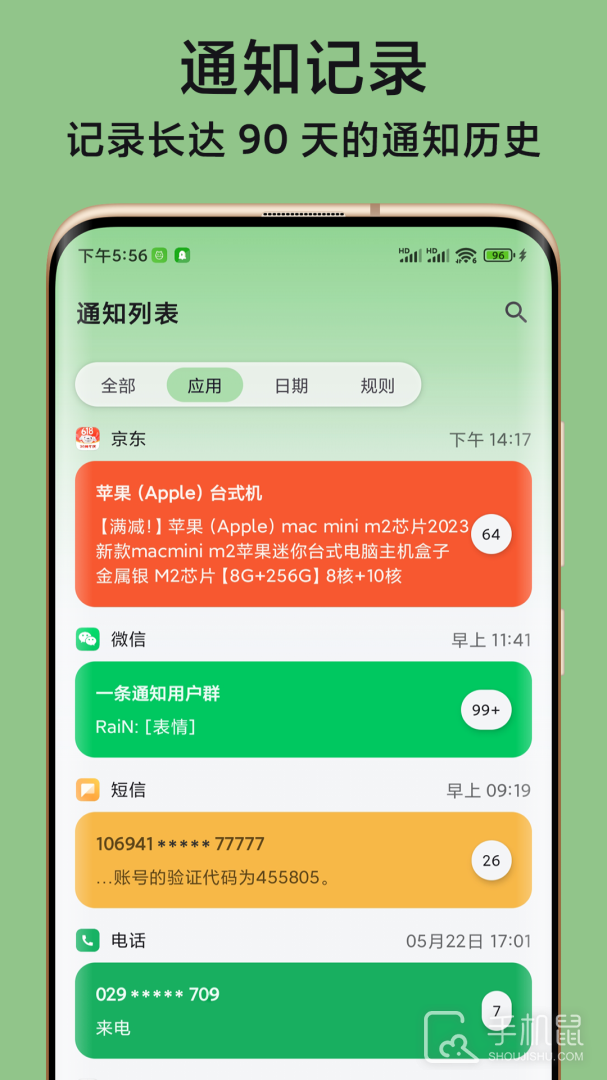 一条通知 V2.49.3 X截图1