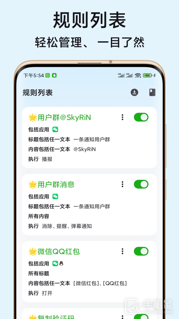 一条通知 V2.49.3 X截图2