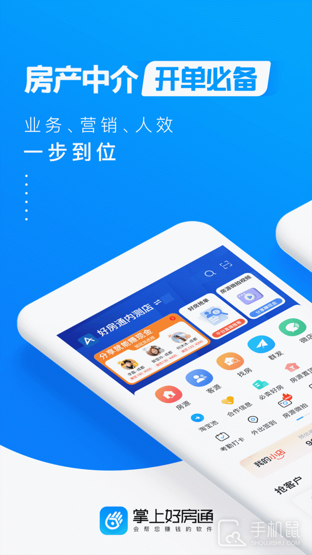 掌上好房通 V12.4.9截图1