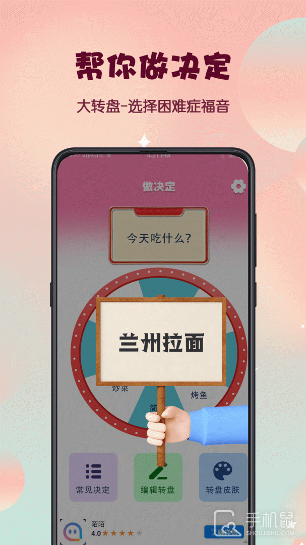 真心话大冒险 V3.3.8.338截图2