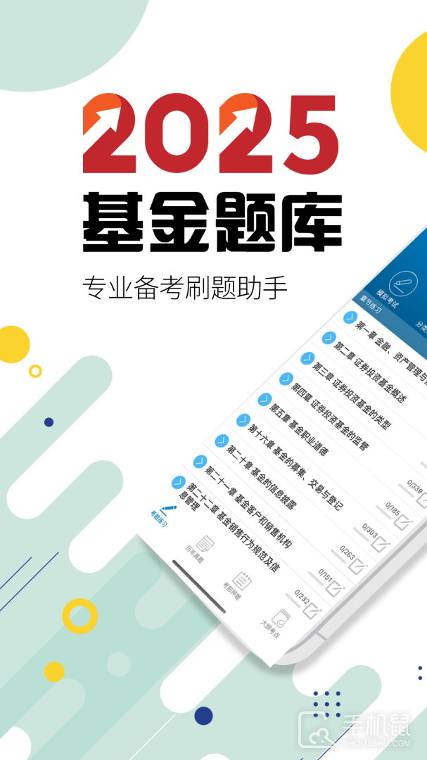 基金从业考试 V11.0截图1