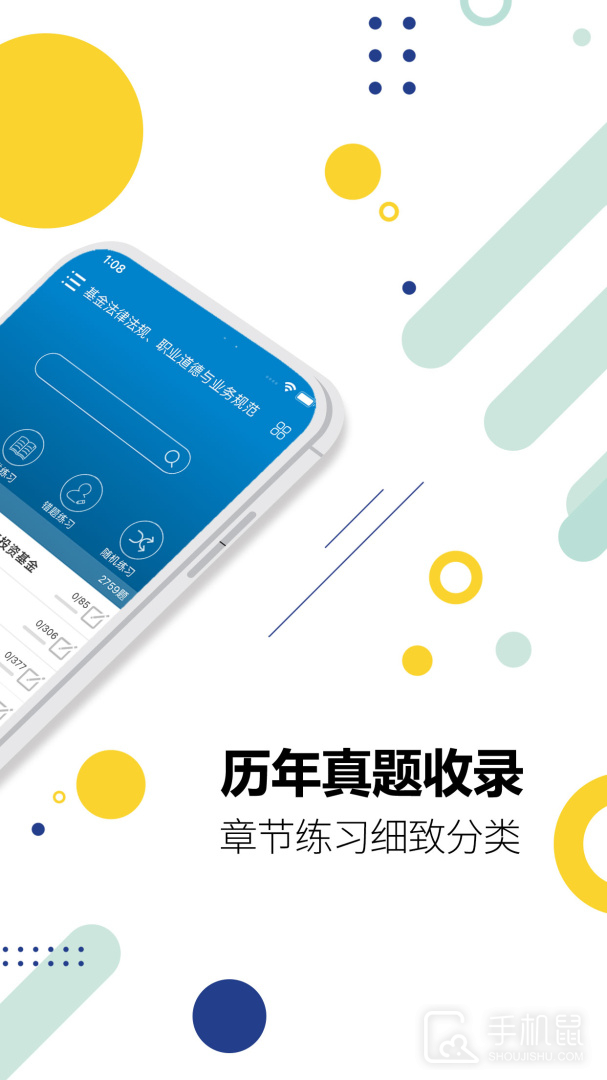 基金从业考试 V11.0截图2