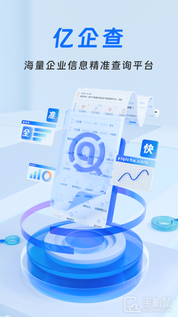 亿企查 V15.05.33截图1