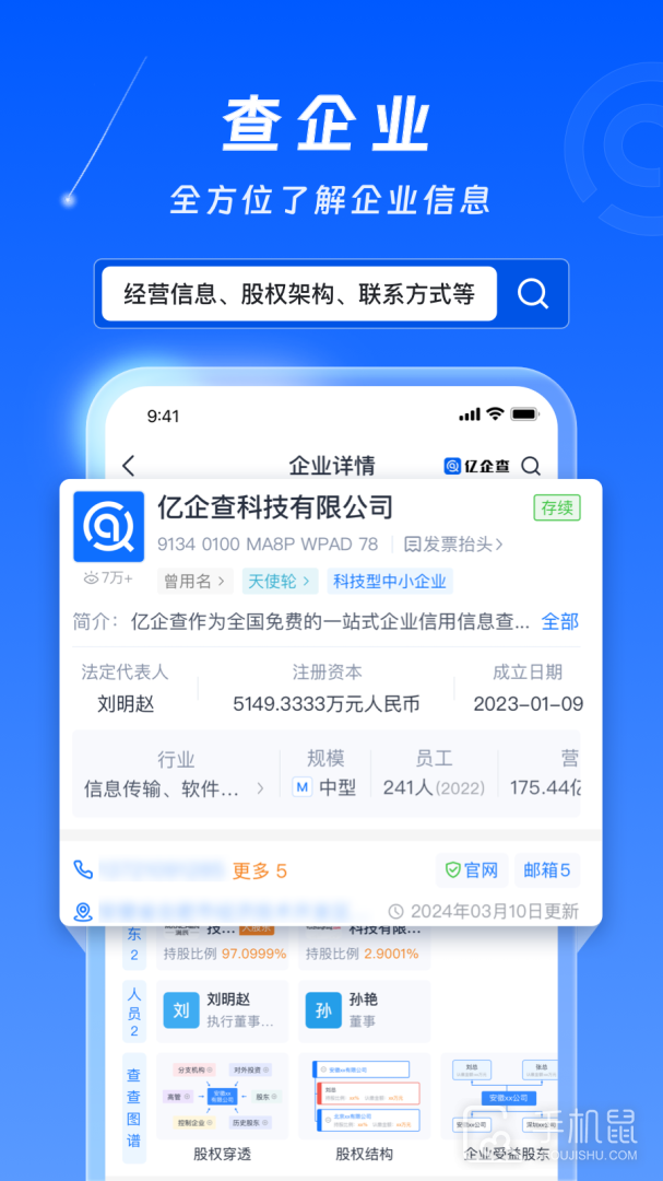 亿企查 V15.05.33截图2