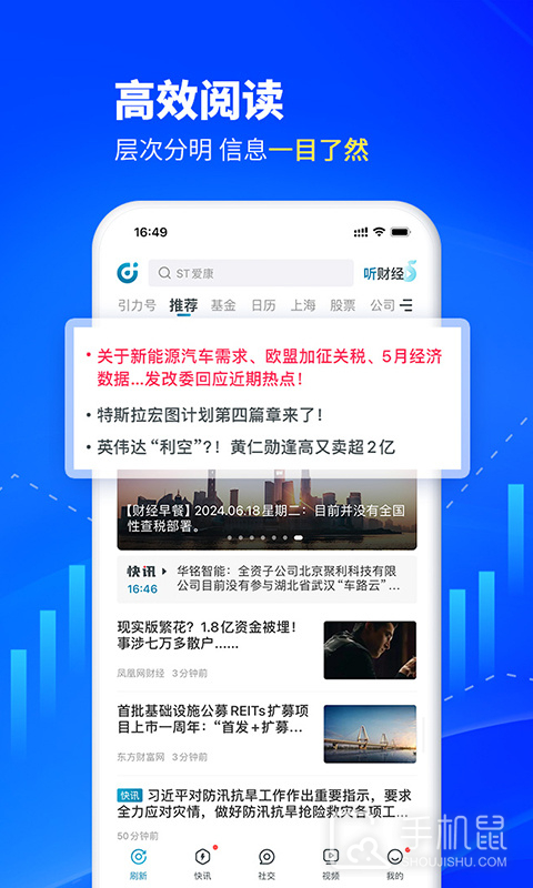 财经头条 V3.5.0截图1